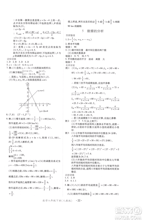 江西人民出版社2023一课一练创新练习八年级下册数学人教版参考答案