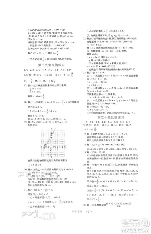 江西人民出版社2023一课一练创新练习八年级下册数学人教版参考答案