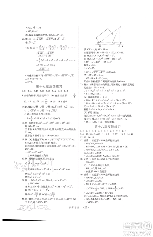 江西人民出版社2023一课一练创新练习八年级下册数学人教版参考答案