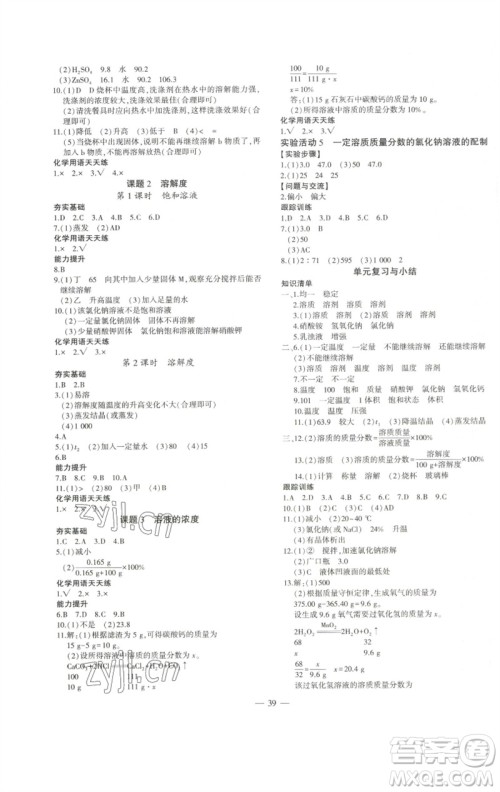 安徽大学出版社2023创新课堂创新作业本九年级化学下册人教版参考答案 安徽大学出版社2023创新课堂创新作业本九年级化学下册人教版参考答案