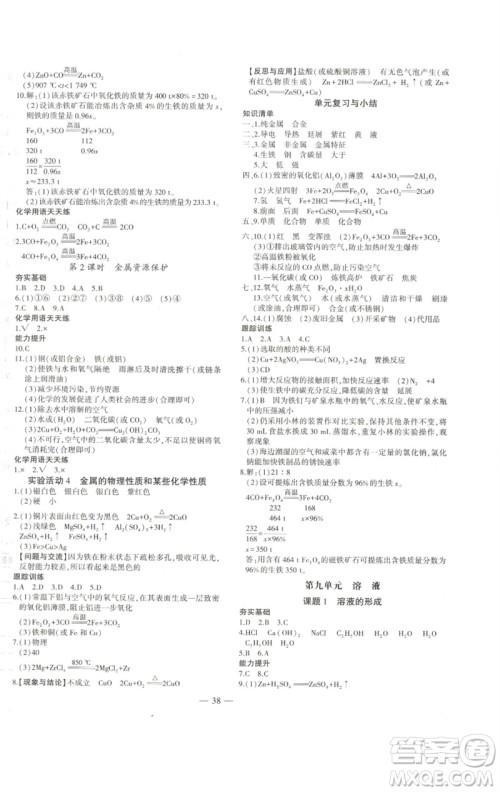 安徽大学出版社2023创新课堂创新作业本九年级化学下册人教版参考答案 安徽大学出版社2023创新课堂创新作业本九年级化学下册人教版参考答案
