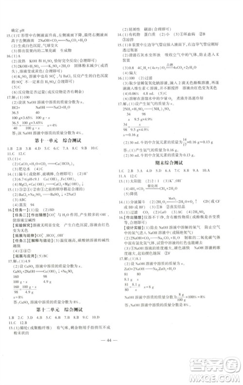 安徽大学出版社2023创新课堂创新作业本九年级化学下册人教版参考答案 安徽大学出版社2023创新课堂创新作业本九年级化学下册人教版参考答案