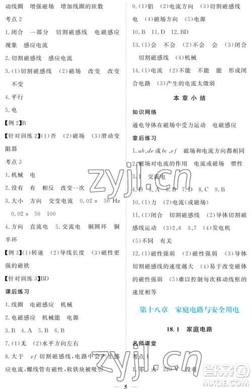 江西人民出版社2023一课一练创新练习九年级下册物理沪科粤教版参考答案