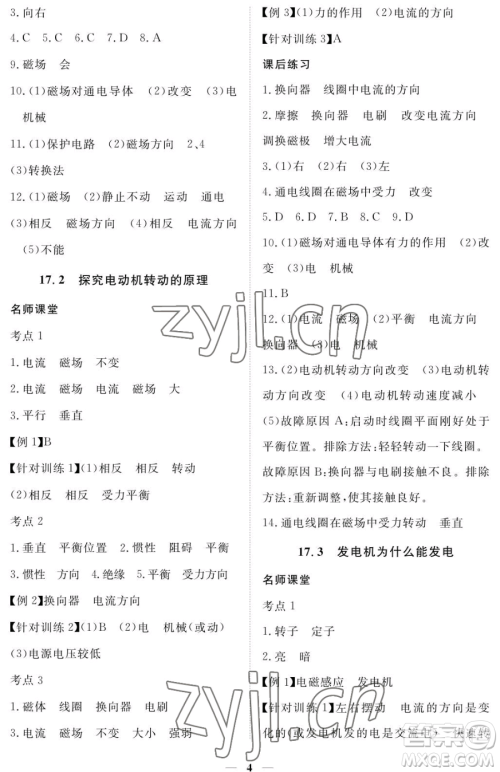 江西人民出版社2023一课一练创新练习九年级下册物理沪科粤教版参考答案