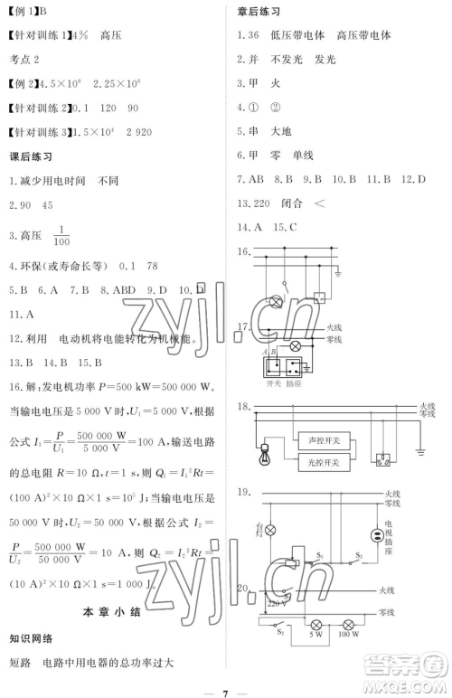 江西人民出版社2023一课一练创新练习九年级下册物理沪科粤教版参考答案