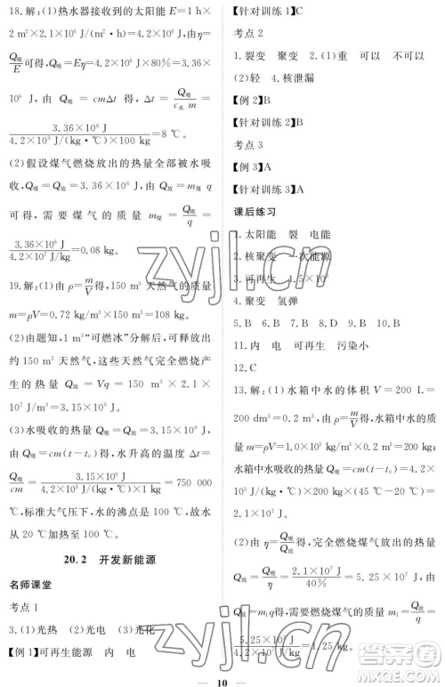 江西人民出版社2023一课一练创新练习九年级下册物理沪科粤教版参考答案