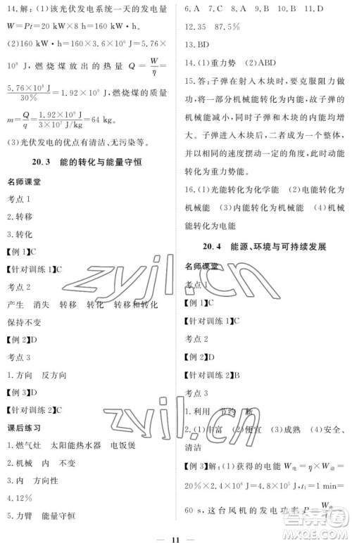 江西人民出版社2023一课一练创新练习九年级下册物理沪科粤教版参考答案