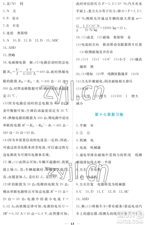 江西人民出版社2023一课一练创新练习九年级下册物理沪科粤教版参考答案