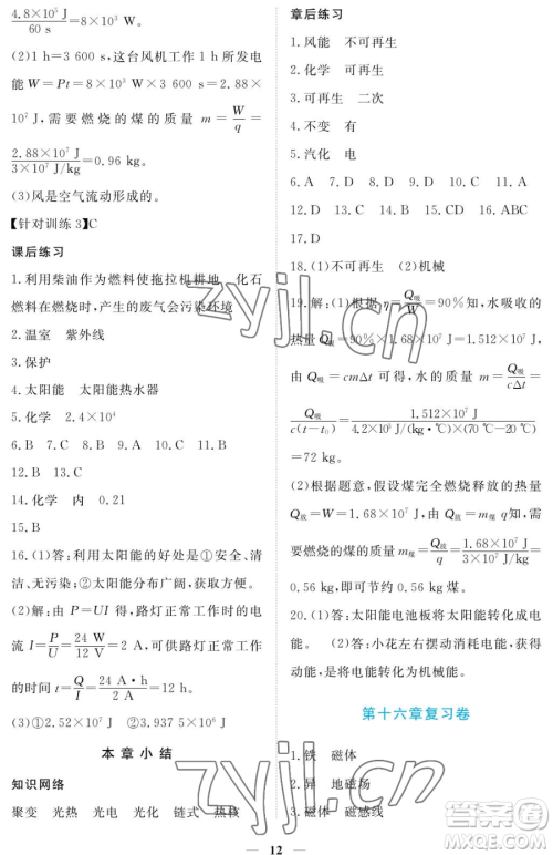 江西人民出版社2023一课一练创新练习九年级下册物理沪科粤教版参考答案