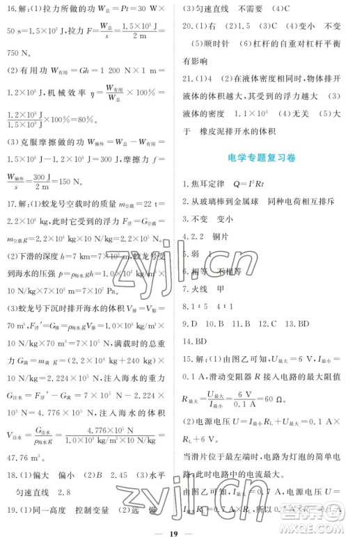 江西人民出版社2023一课一练创新练习九年级下册物理沪科粤教版参考答案