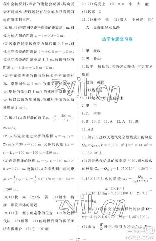 江西人民出版社2023一课一练创新练习九年级下册物理沪科粤教版参考答案