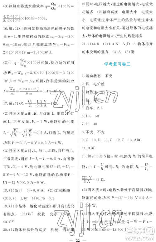 江西人民出版社2023一课一练创新练习九年级下册物理沪科粤教版参考答案