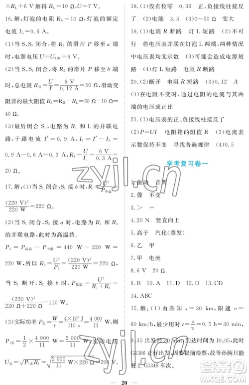 江西人民出版社2023一课一练创新练习九年级下册物理沪科粤教版参考答案