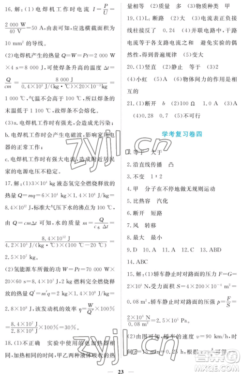 江西人民出版社2023一课一练创新练习九年级下册物理沪科粤教版参考答案