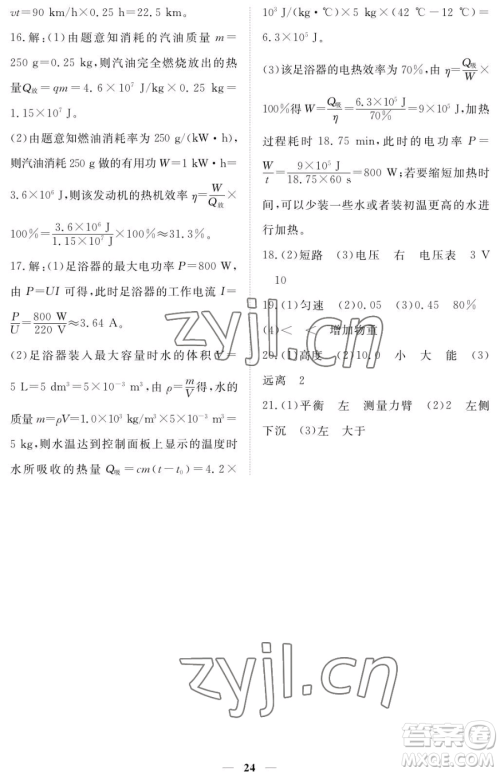 江西人民出版社2023一课一练创新练习九年级下册物理沪科粤教版参考答案