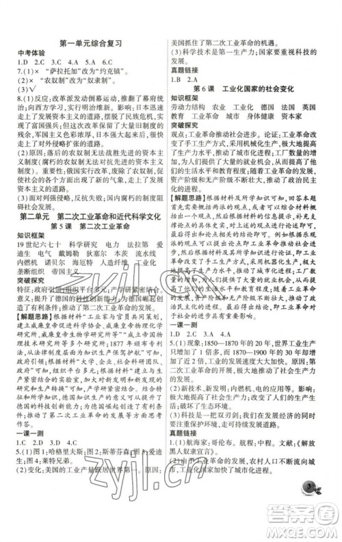 安徽大学出版社2023创新课堂创新作业本九年级历史下册部编版参考答案