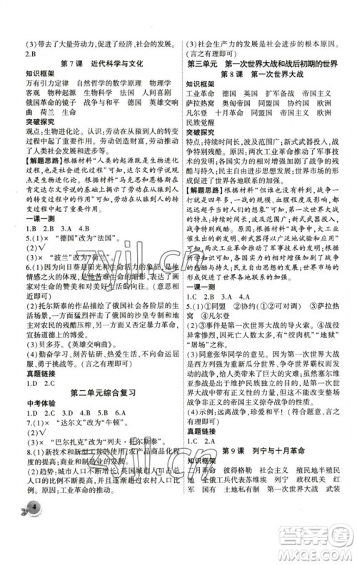 安徽大学出版社2023创新课堂创新作业本九年级历史下册部编版参考答案 安徽大学出版社2023创新课堂创新作业本九年级历史下册部编版参考答案