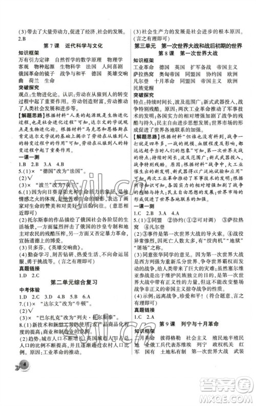 安徽大学出版社2023创新课堂创新作业本九年级历史下册部编版参考答案