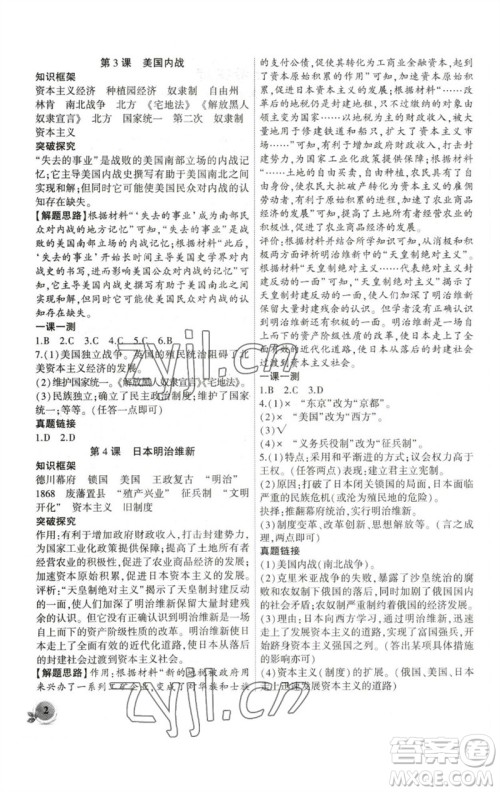 安徽大学出版社2023创新课堂创新作业本九年级历史下册部编版参考答案 安徽大学出版社2023创新课堂创新作业本九年级历史下册部编版参考答案