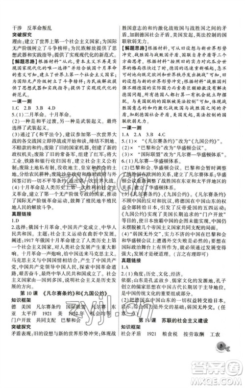 安徽大学出版社2023创新课堂创新作业本九年级历史下册部编版参考答案