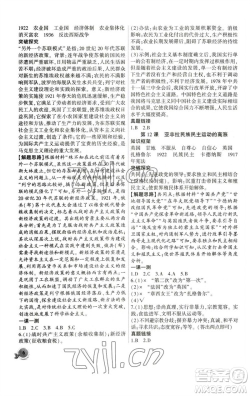 安徽大学出版社2023创新课堂创新作业本九年级历史下册部编版参考答案 安徽大学出版社2023创新课堂创新作业本九年级历史下册部编版参考答案