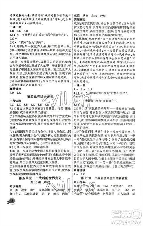 安徽大学出版社2023创新课堂创新作业本九年级历史下册部编版参考答案 安徽大学出版社2023创新课堂创新作业本九年级历史下册部编版参考答案