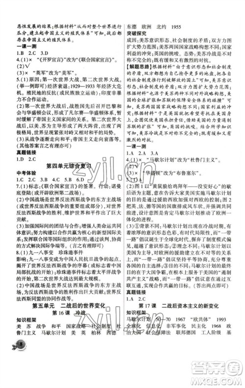 安徽大学出版社2023创新课堂创新作业本九年级历史下册部编版参考答案