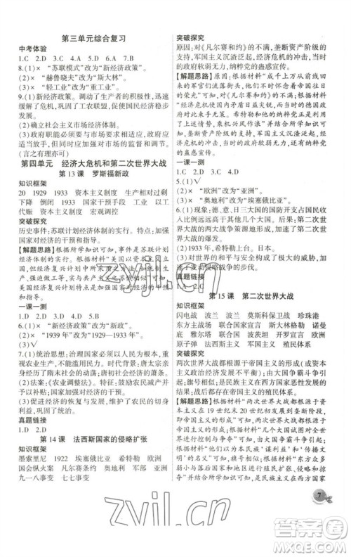 安徽大学出版社2023创新课堂创新作业本九年级历史下册部编版参考答案 安徽大学出版社2023创新课堂创新作业本九年级历史下册部编版参考答案