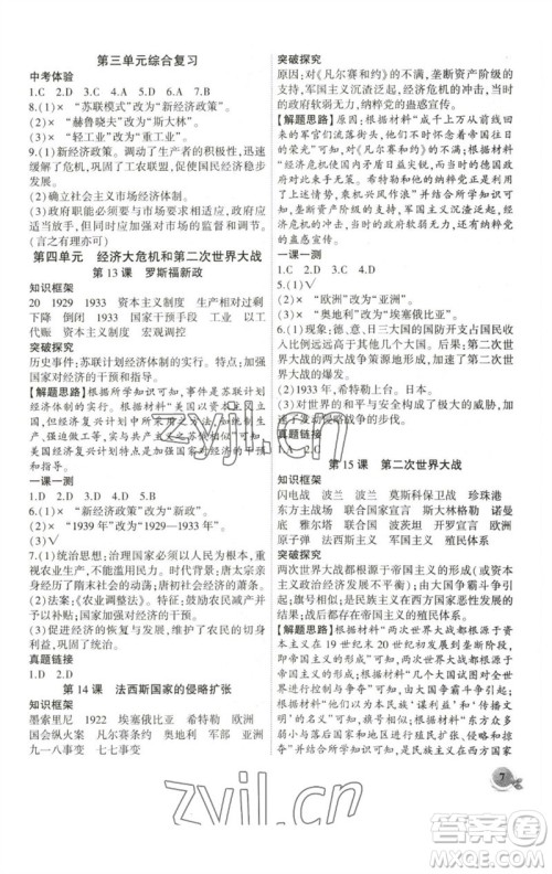 安徽大学出版社2023创新课堂创新作业本九年级历史下册部编版参考答案