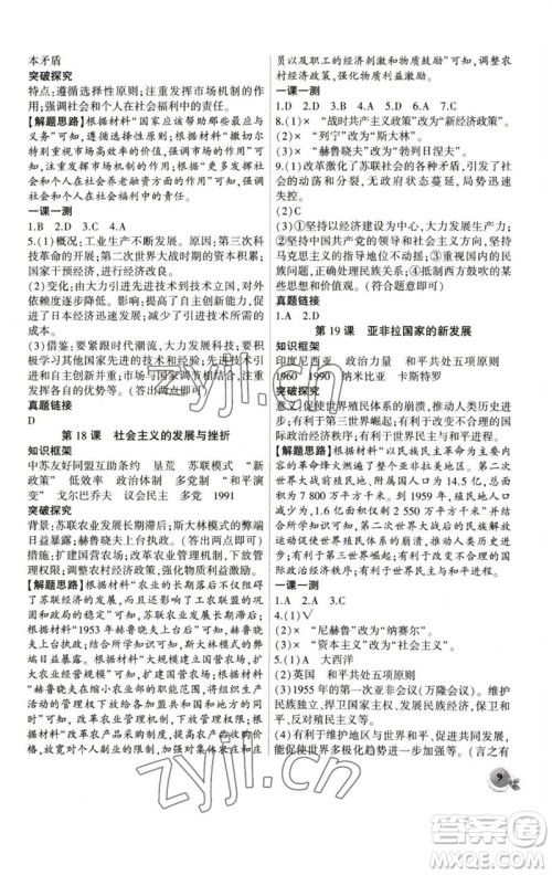 安徽大学出版社2023创新课堂创新作业本九年级历史下册部编版参考答案 安徽大学出版社2023创新课堂创新作业本九年级历史下册部编版参考答案