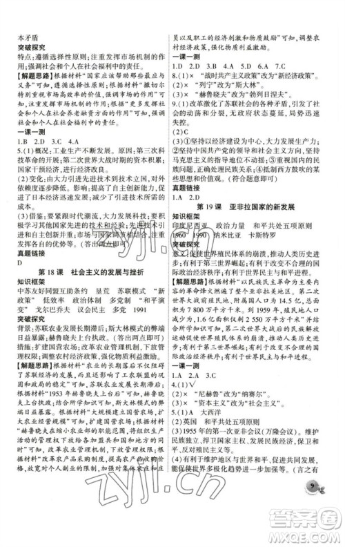 安徽大学出版社2023创新课堂创新作业本九年级历史下册部编版参考答案