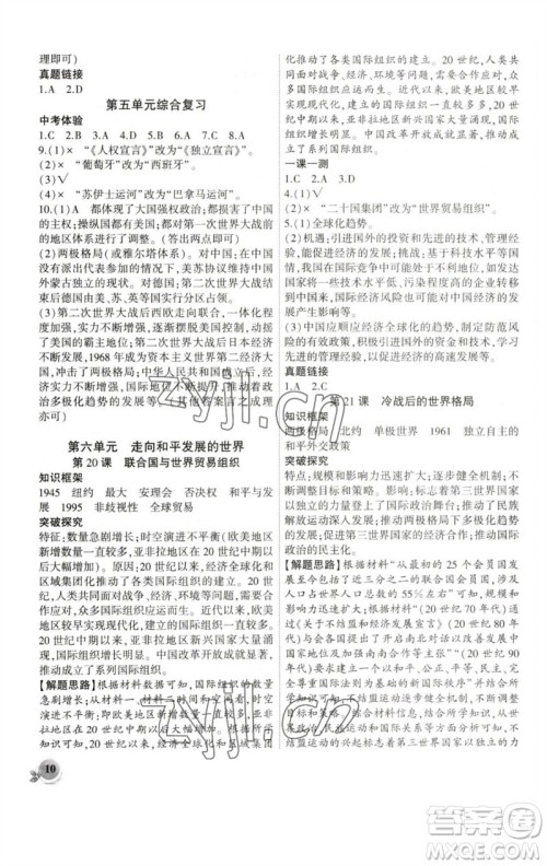 安徽大学出版社2023创新课堂创新作业本九年级历史下册部编版参考答案