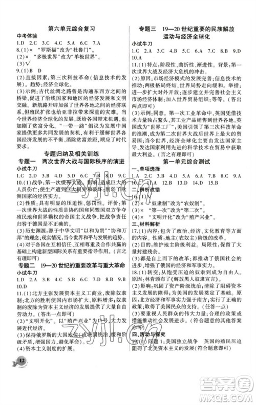 安徽大学出版社2023创新课堂创新作业本九年级历史下册部编版参考答案