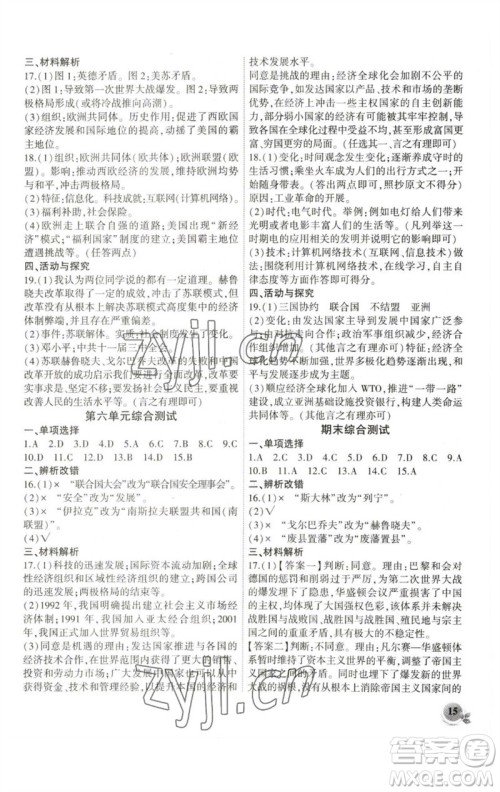 安徽大学出版社2023创新课堂创新作业本九年级历史下册部编版参考答案 安徽大学出版社2023创新课堂创新作业本九年级历史下册部编版参考答案