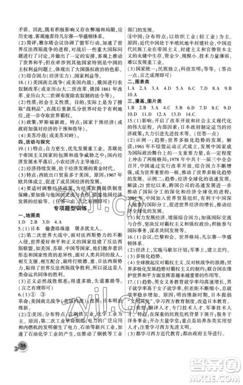 安徽大学出版社2023创新课堂创新作业本九年级历史下册部编版参考答案 安徽大学出版社2023创新课堂创新作业本九年级历史下册部编版参考答案