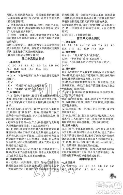 安徽大学出版社2023创新课堂创新作业本九年级历史下册部编版参考答案 安徽大学出版社2023创新课堂创新作业本九年级历史下册部编版参考答案