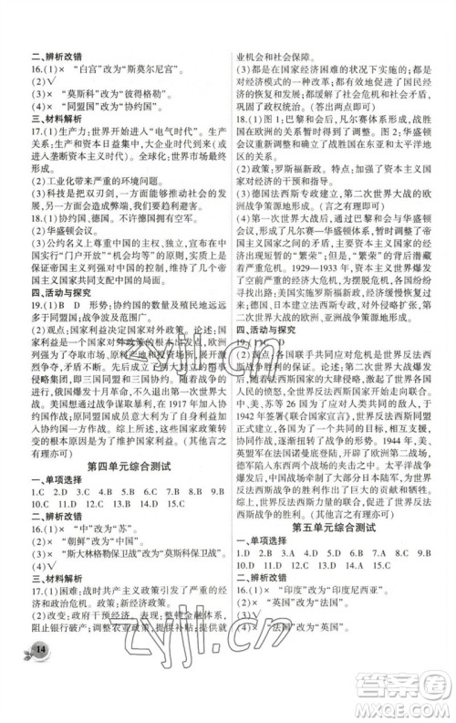 安徽大学出版社2023创新课堂创新作业本九年级历史下册部编版参考答案