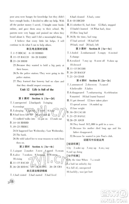 安徽大学出版社2023创新课堂创新作业本九年级英语下册人教版参考答案