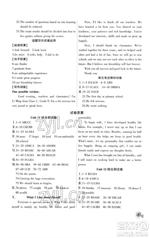 安徽大学出版社2023创新课堂创新作业本九年级英语下册人教版参考答案