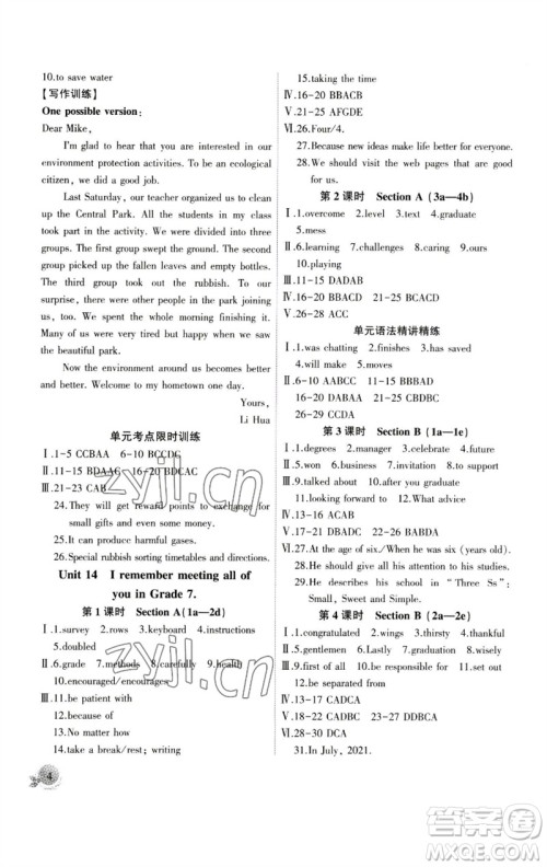 安徽大学出版社2023创新课堂创新作业本九年级英语下册人教版参考答案