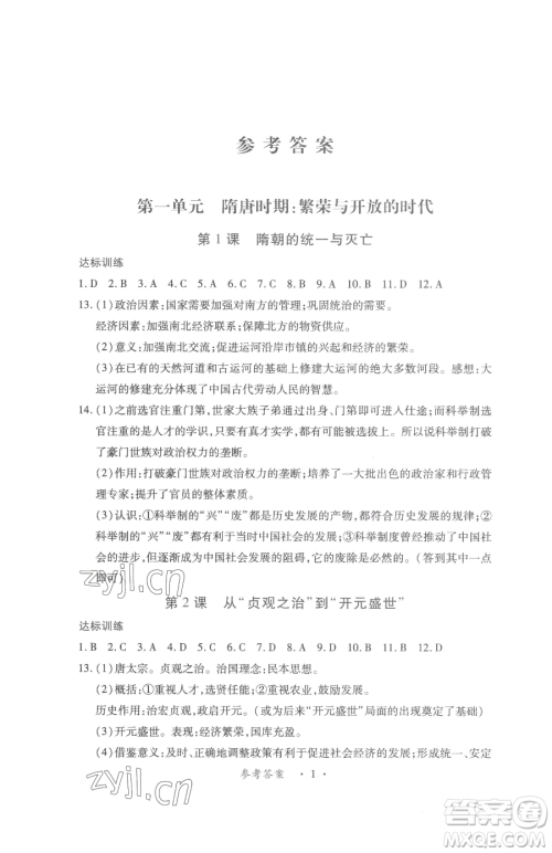 江西人民出版社2023一课一练创新练习七年级下册历史人教版参考答案 江西人民出版社2023一课一练创新练习七年级下册历史人教版参考答案