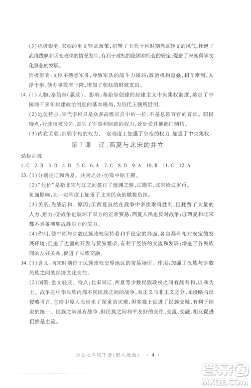 江西人民出版社2023一课一练创新练习七年级下册历史人教版参考答案