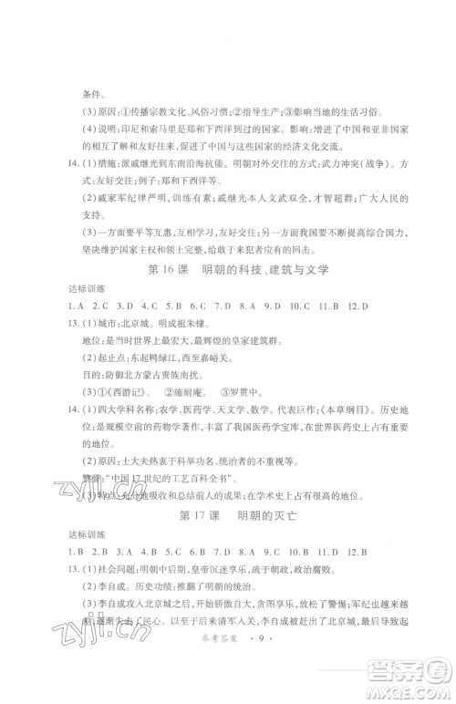 江西人民出版社2023一课一练创新练习七年级下册历史人教版参考答案