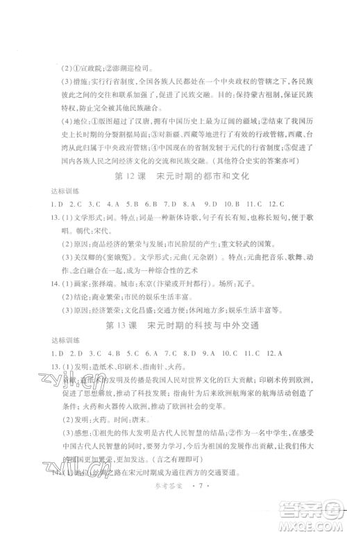 江西人民出版社2023一课一练创新练习七年级下册历史人教版参考答案 江西人民出版社2023一课一练创新练习七年级下册历史人教版参考答案