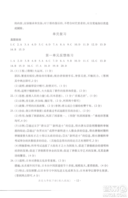 江西人民出版社2023一课一练创新练习七年级下册历史人教版参考答案 江西人民出版社2023一课一练创新练习七年级下册历史人教版参考答案
