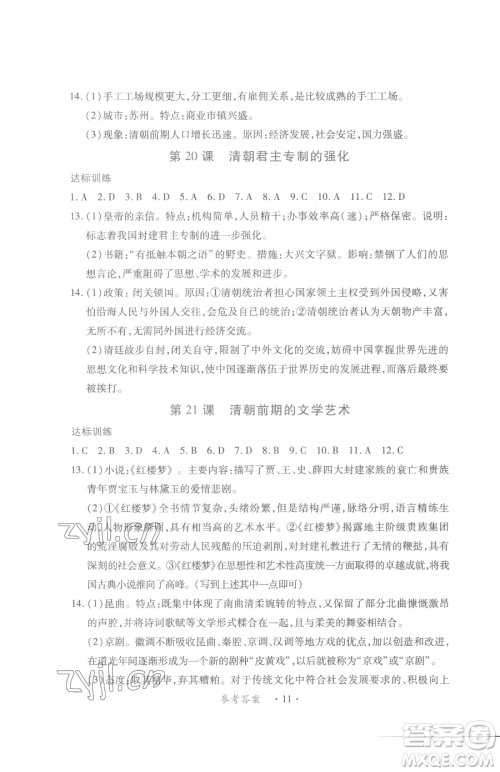 江西人民出版社2023一课一练创新练习七年级下册历史人教版参考答案 江西人民出版社2023一课一练创新练习七年级下册历史人教版参考答案