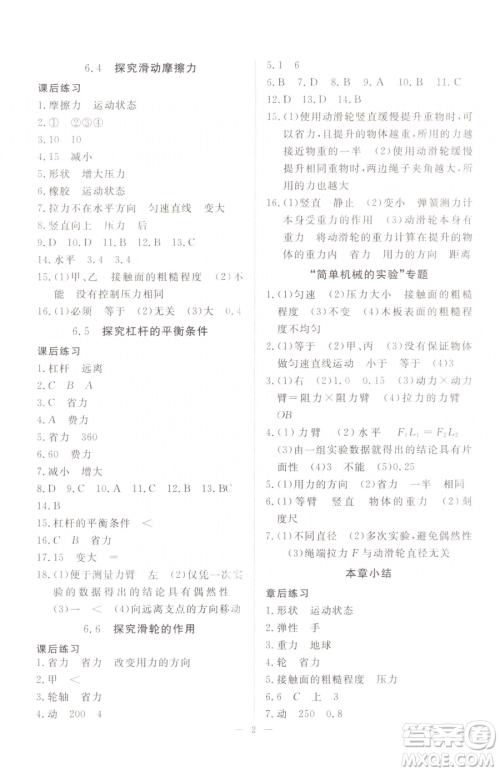 江西人民出版社2023一课一练创新练习八年级下册物理沪粤版参考答案