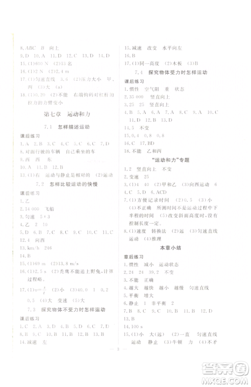 江西人民出版社2023一课一练创新练习八年级下册物理沪粤版参考答案