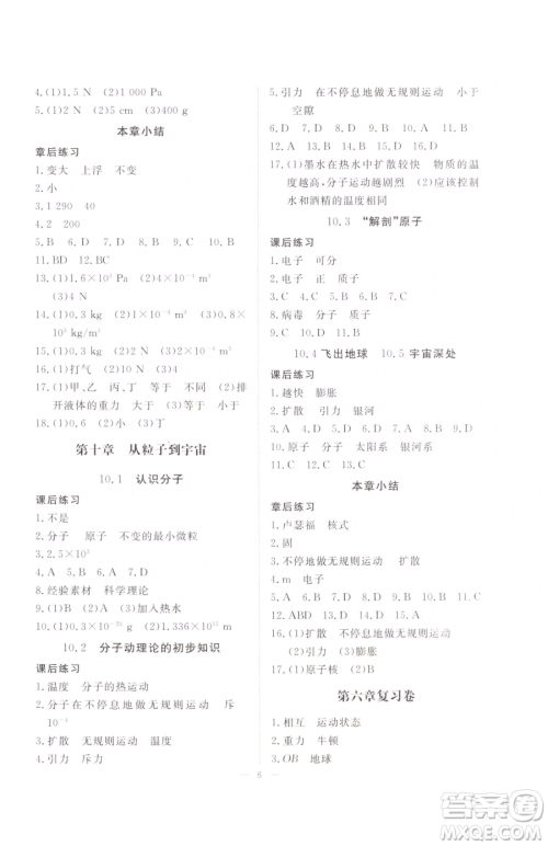 江西人民出版社2023一课一练创新练习八年级下册物理沪粤版参考答案