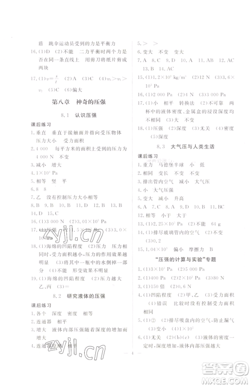 江西人民出版社2023一课一练创新练习八年级下册物理沪粤版参考答案 江西人民出版社2023一课一练创新练习八年级下册物理沪粤版参考答案